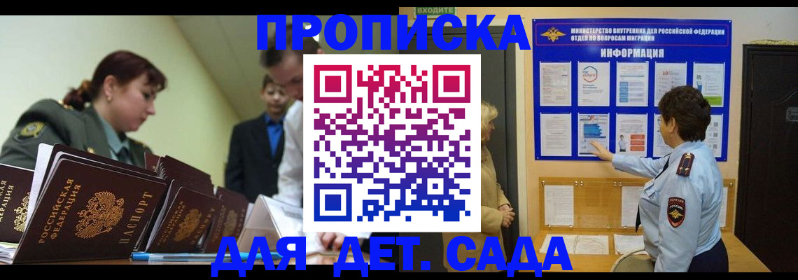 прописка для военкомата в Волгореченске