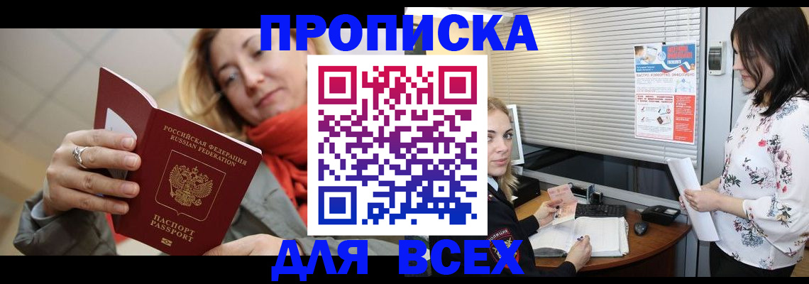 купить прописку в Волгореченске