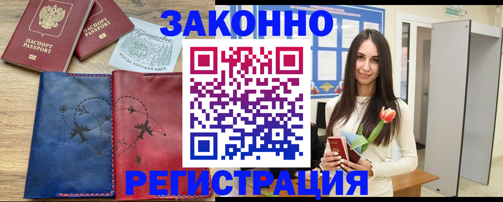 временная регистрация в квартире в Волгореченске